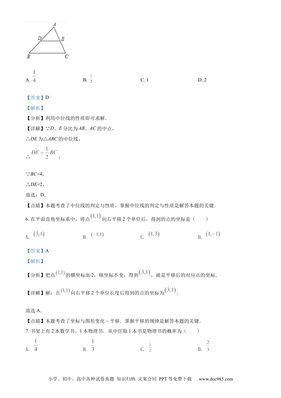 【中考历年真题】精品解析：2022年广东省中考数学真题（解析版） (1).docx