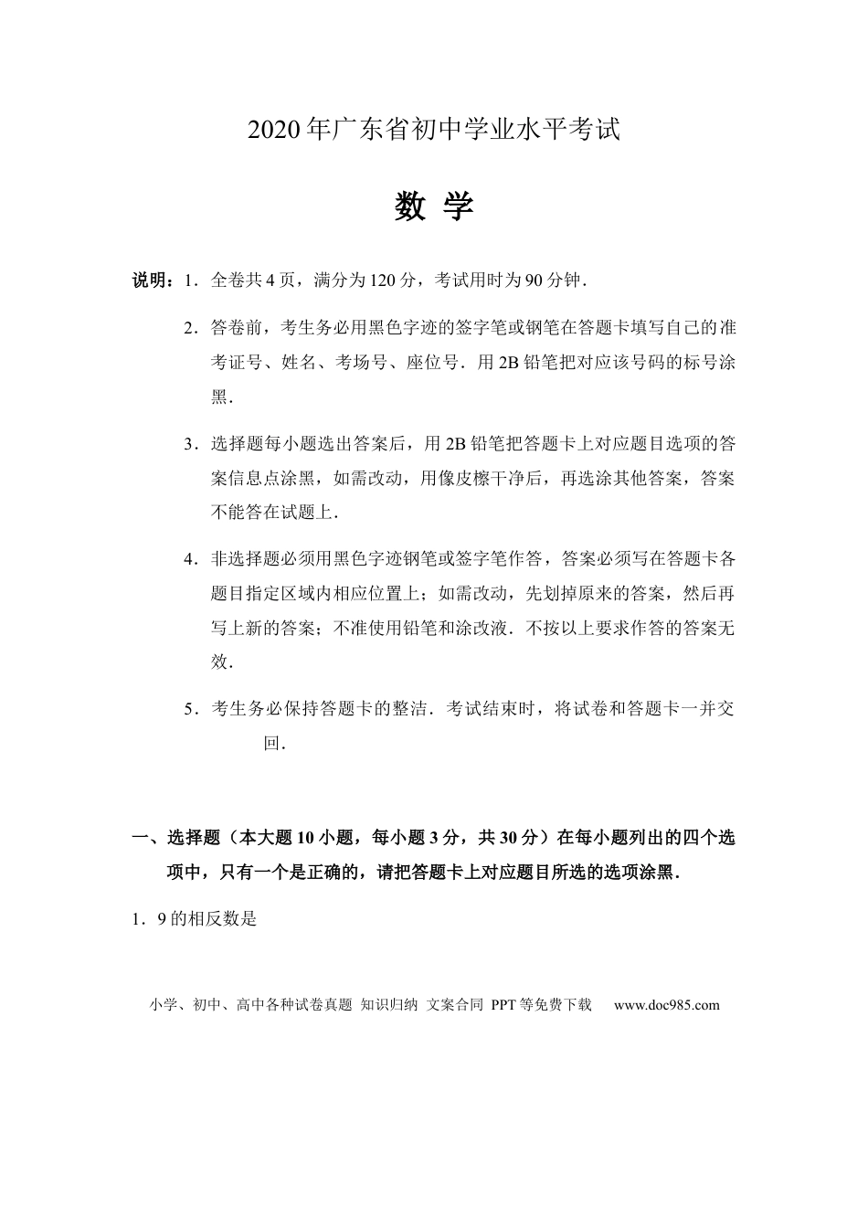 【中考历年真题】2020年广东省中考数学试卷以及答案.docx