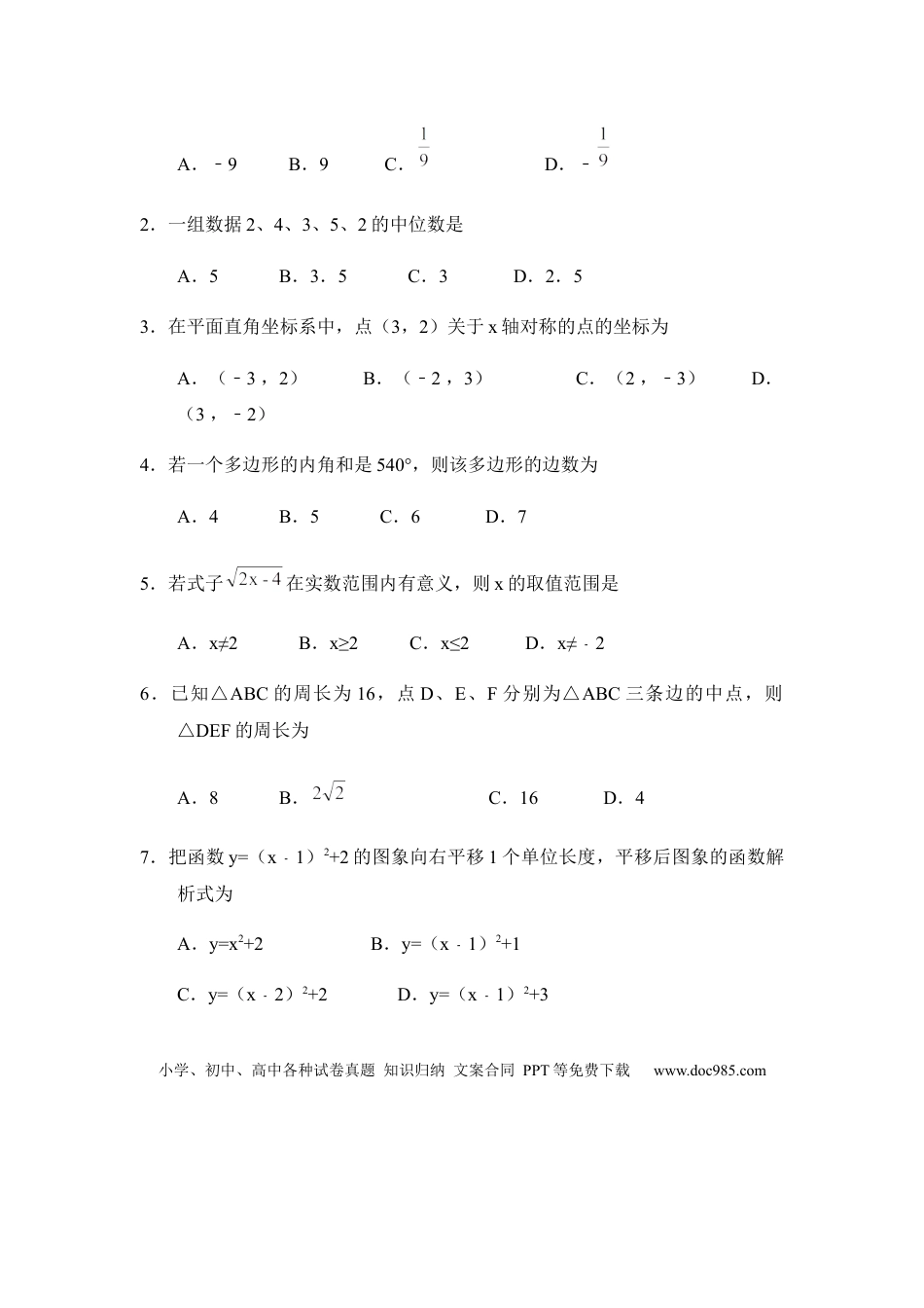 【中考历年真题】2020年广东省中考数学试卷以及答案.docx
