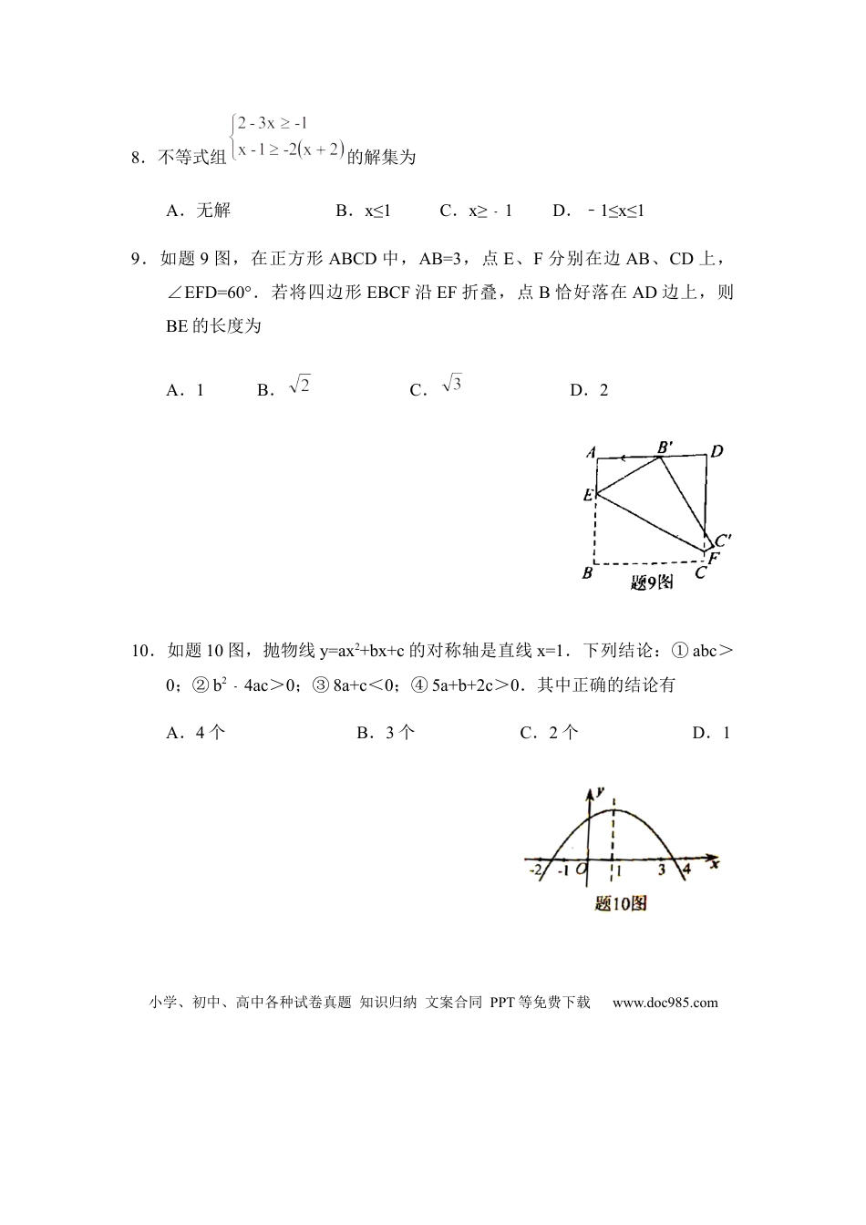 【中考历年真题】2020年广东省中考数学试卷以及答案.docx