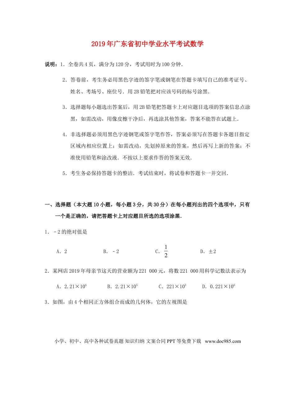 【中考历年真题】2019年广东省中考数学试卷以及答案.doc