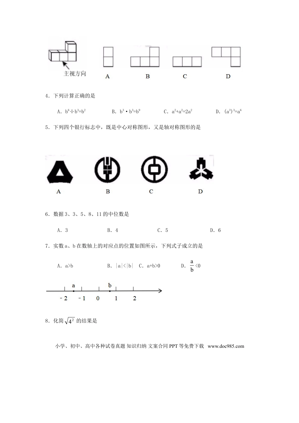 【中考历年真题】2019年广东省中考数学试卷以及答案.doc