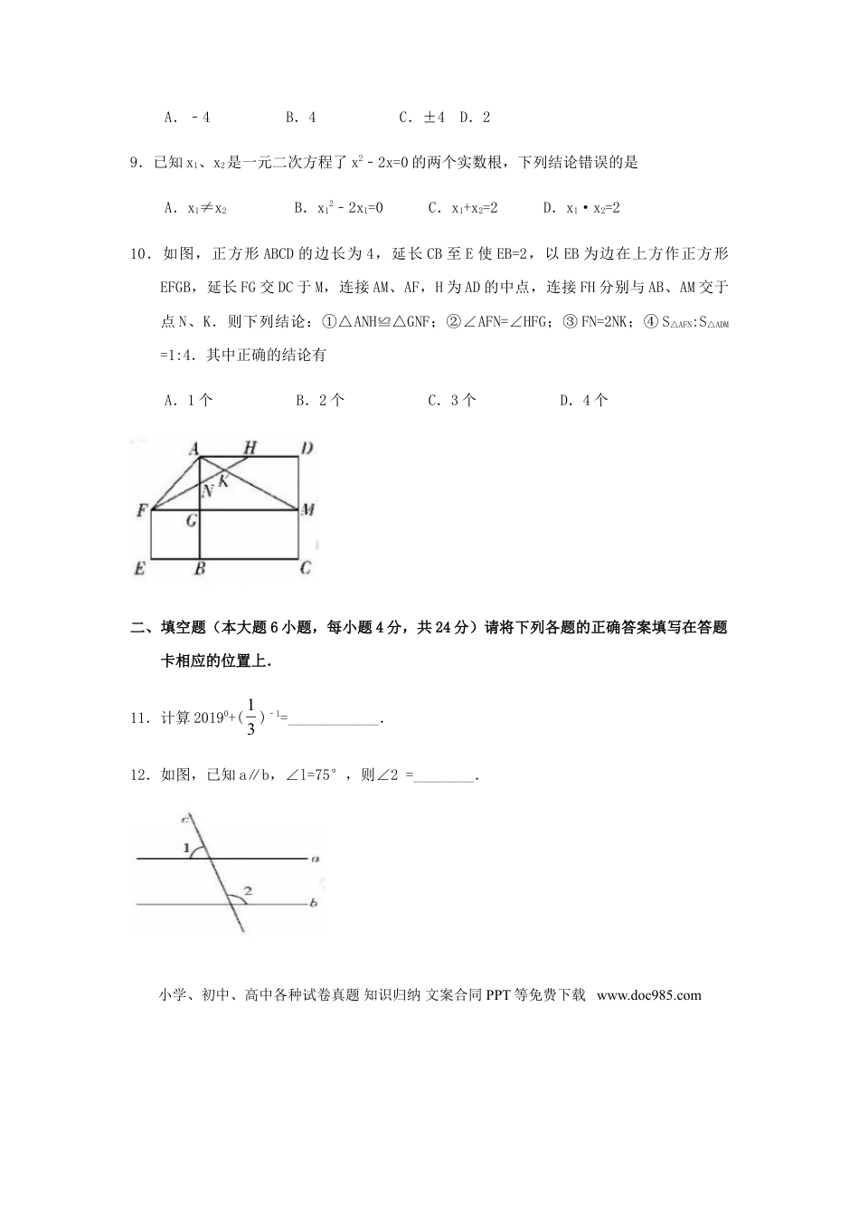 【中考历年真题】2019年广东省中考数学试卷以及答案.doc