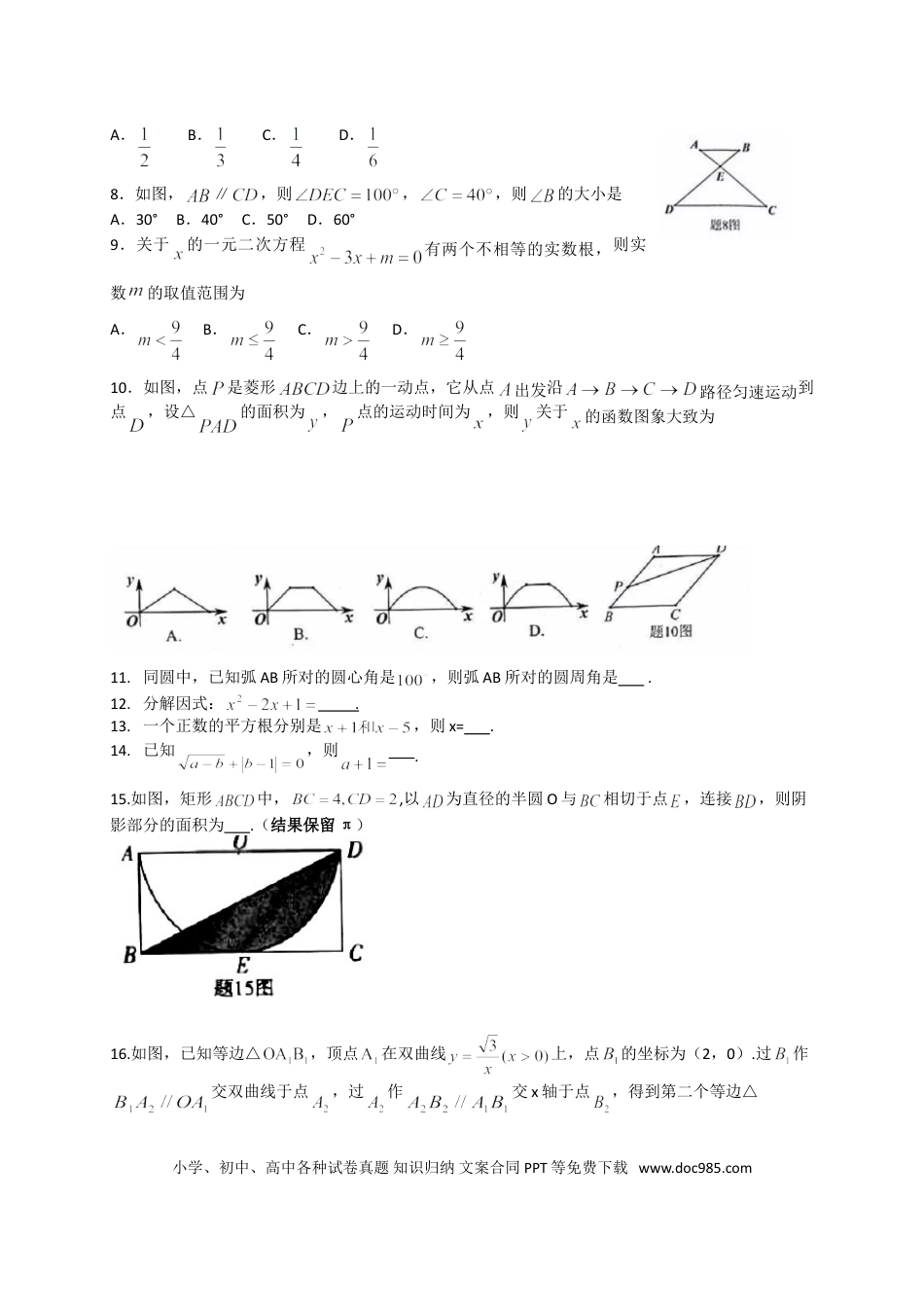 【中考历年真题】2018年广东省中考数学试卷以及答案.doc