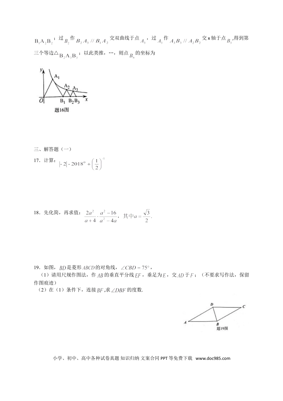 【中考历年真题】2018年广东省中考数学试卷以及答案.doc