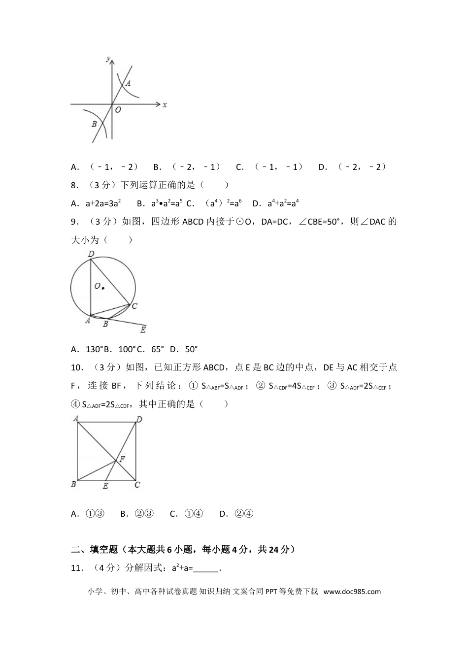 【中考历年真题】2017年广东省中考数学试卷以及答案.doc