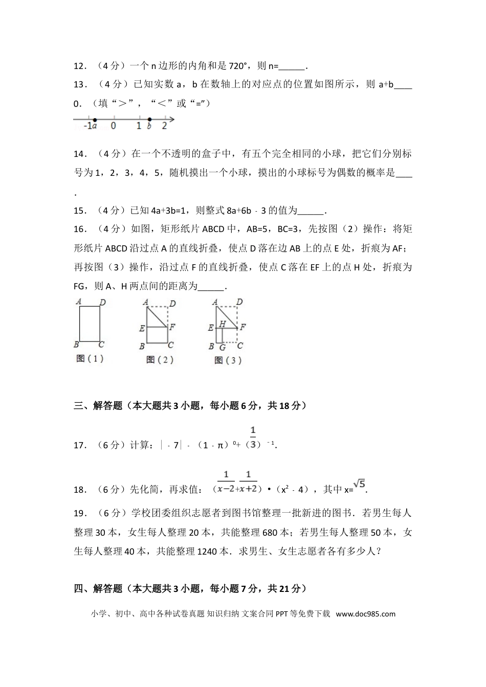 【中考历年真题】2017年广东省中考数学试卷以及答案.doc