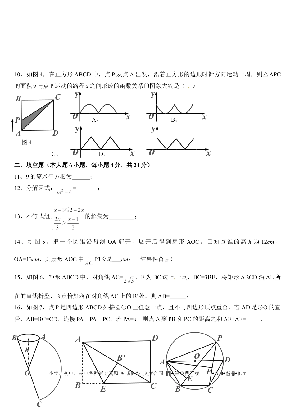 【中考历年真题】2016年广东省中考数学试卷以及答案.doc