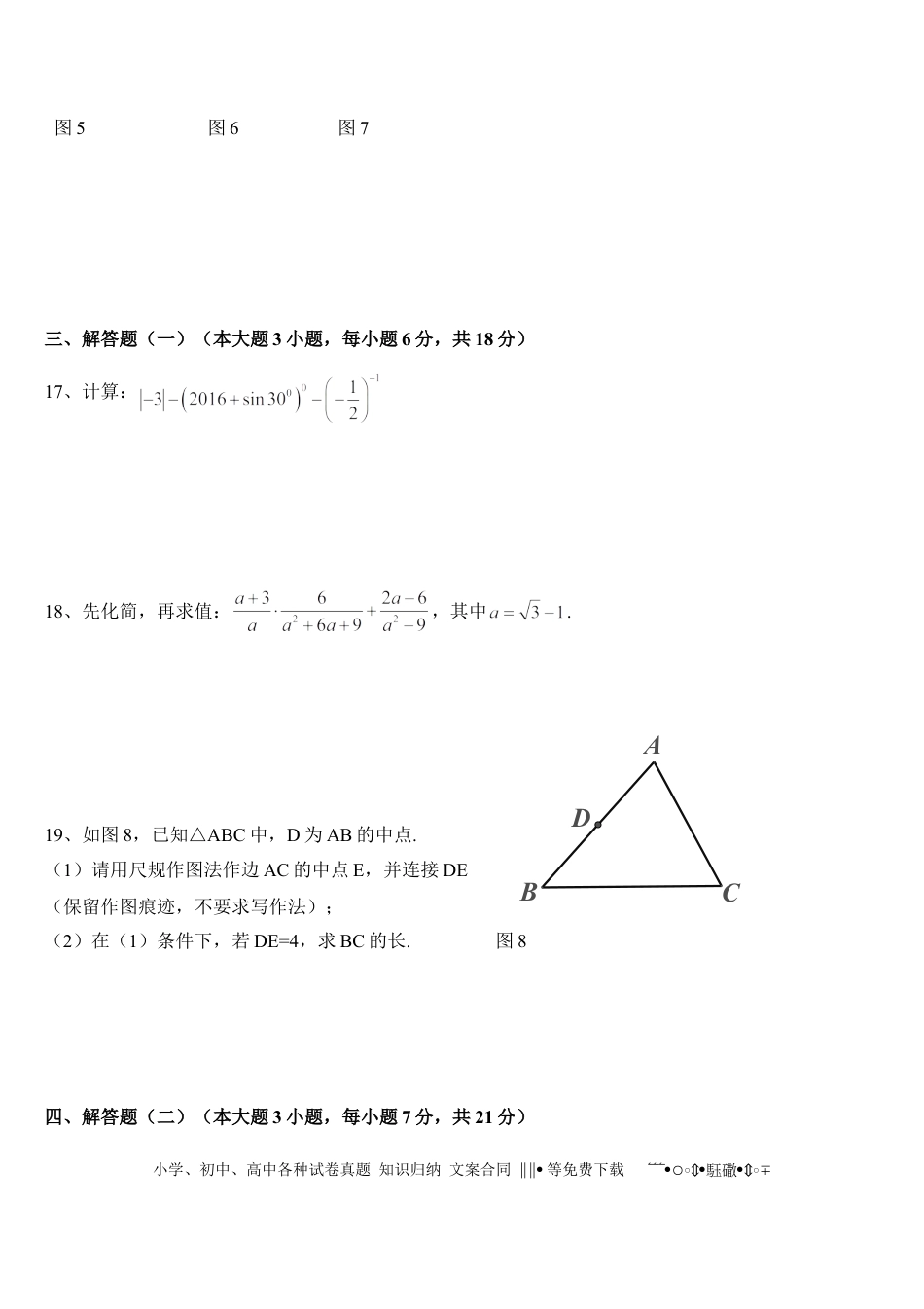 【中考历年真题】2016年广东省中考数学试卷以及答案.doc