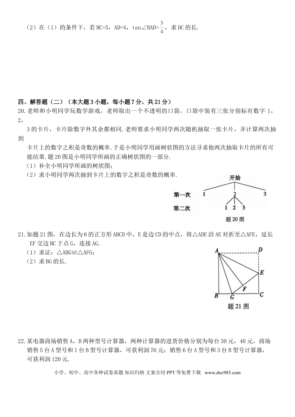 【中考历年真题】2015年广东省中考数学试卷以及答案.doc