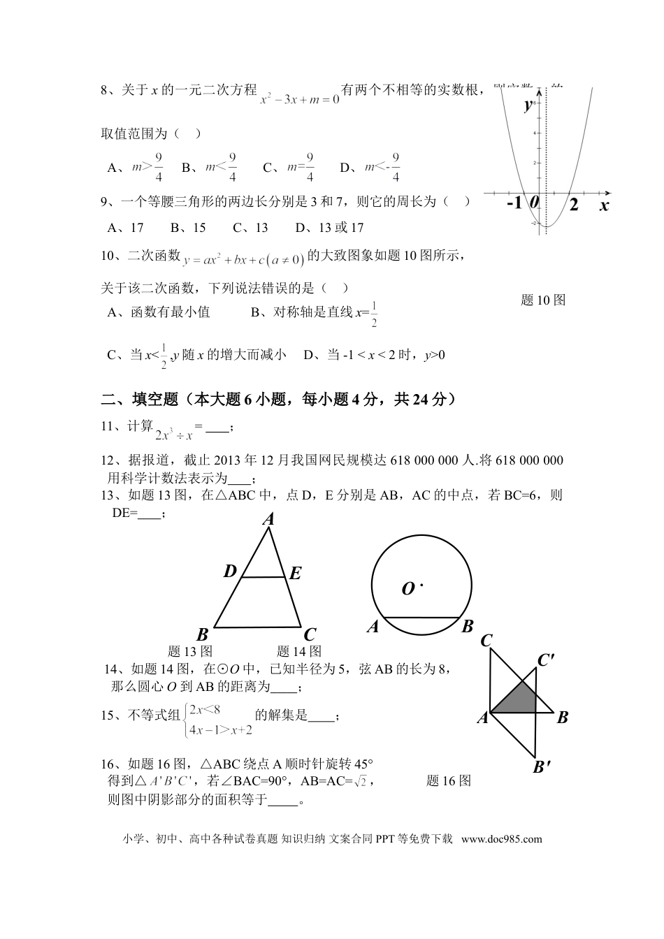 【中考历年真题】2014年广东省中考数学试卷以及答案.doc