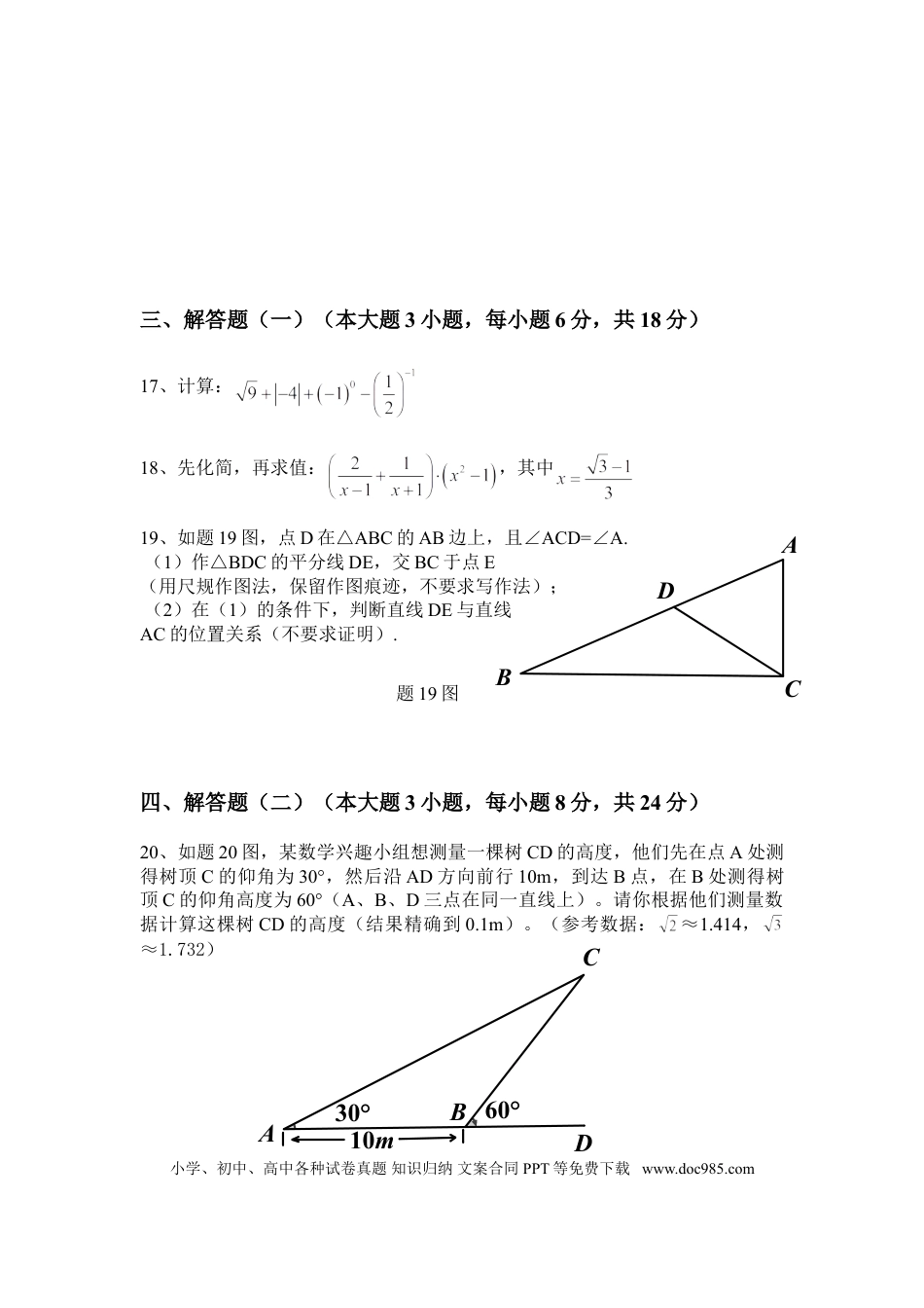 【中考历年真题】2014年广东省中考数学试卷以及答案.doc