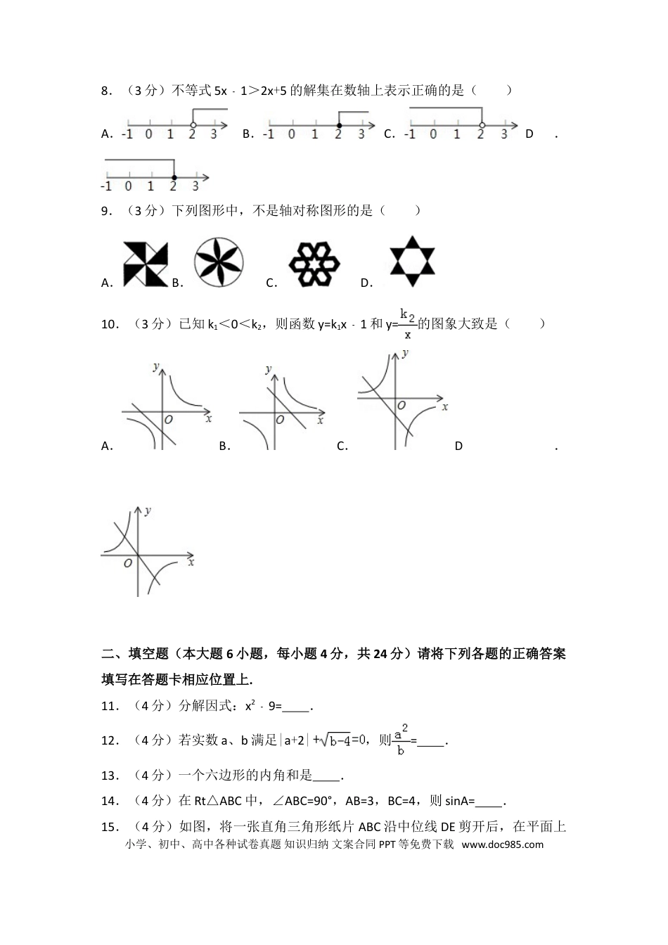 【中考历年真题】2013年广东省中考数学试卷以及答案.doc