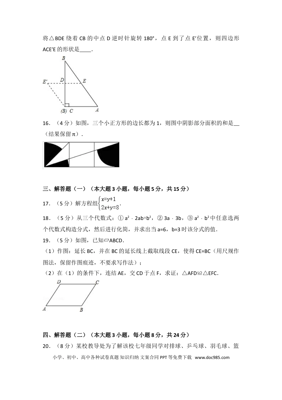 【中考历年真题】2013年广东省中考数学试卷以及答案.doc