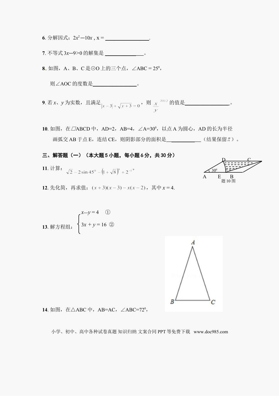 【中考历年真题】2012年广东省中考数学试卷以及答案.doc