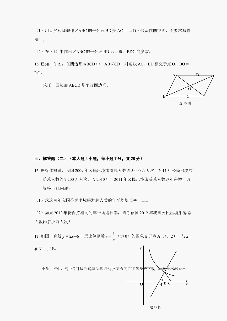 【中考历年真题】2012年广东省中考数学试卷以及答案.doc