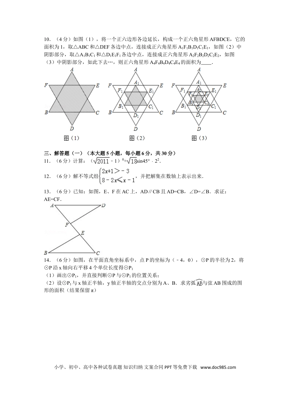 【中考历年真题】2011年广东省中考数学试卷以及答案.doc