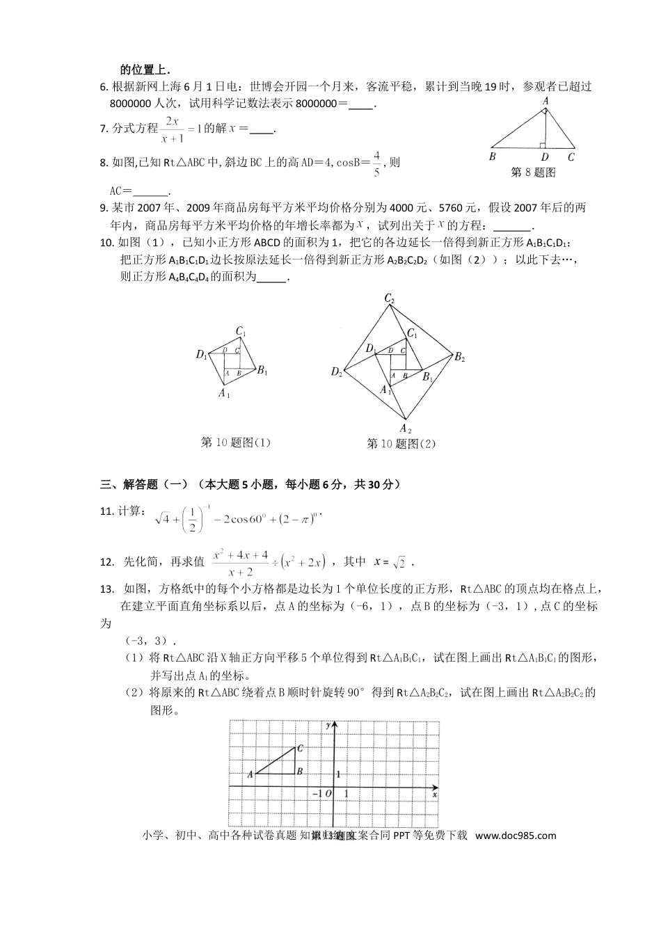【中考历年真题】2010年广东省中考数学试卷以及答案.doc