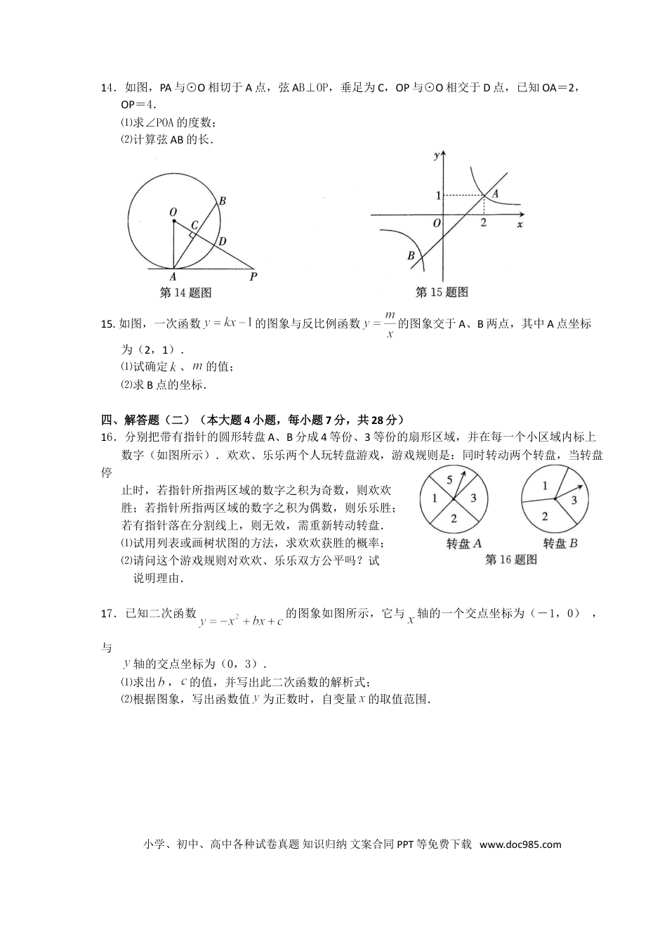 【中考历年真题】2010年广东省中考数学试卷以及答案.doc