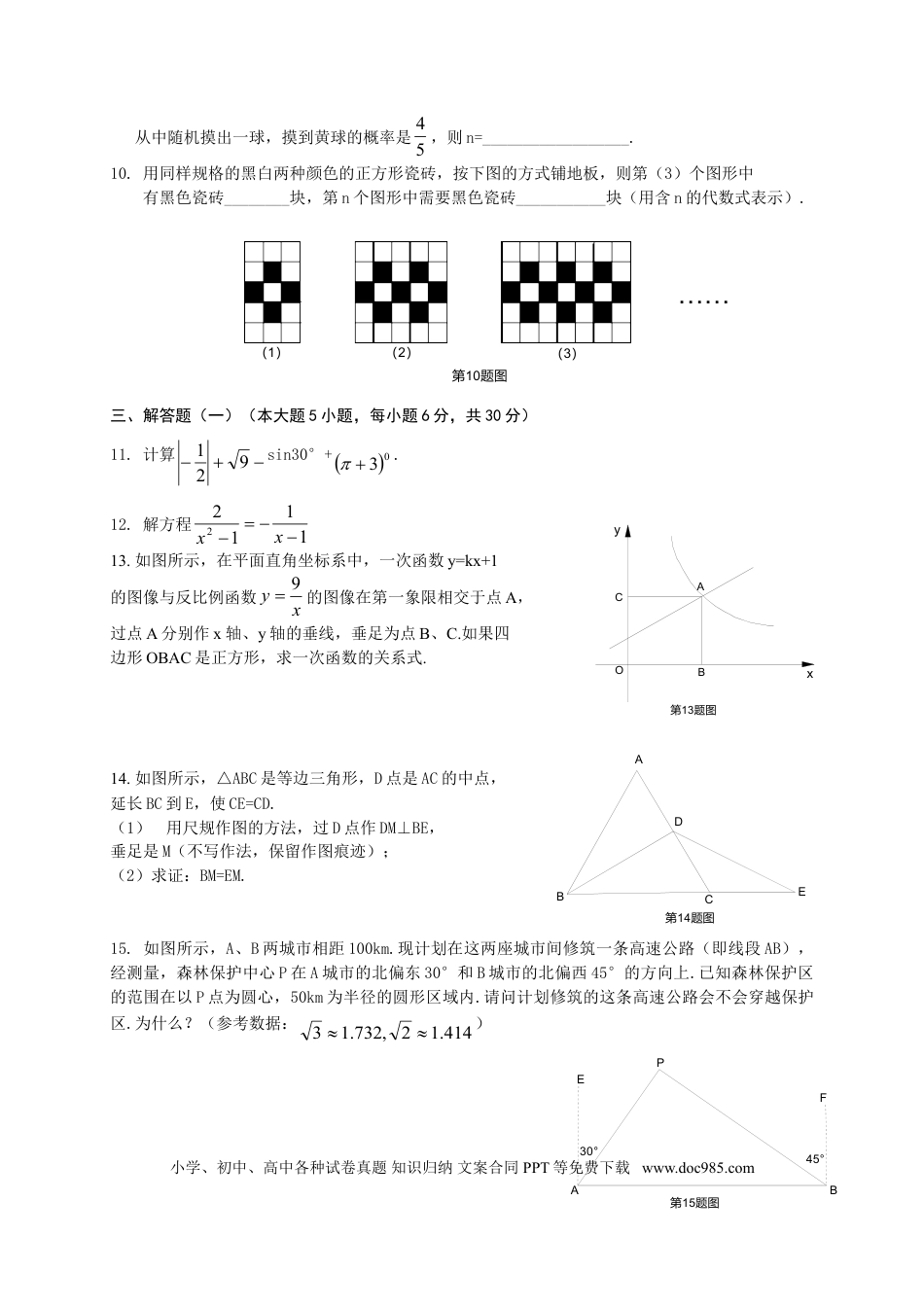 【中考历年真题】2009年广东省中考数学试卷以及答案.doc