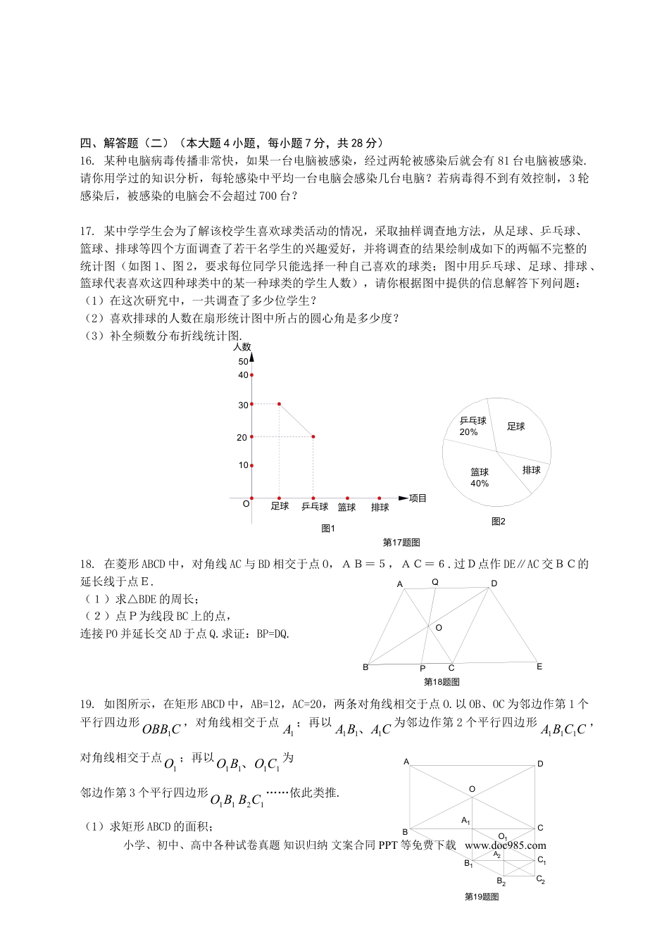 【中考历年真题】2009年广东省中考数学试卷以及答案.doc