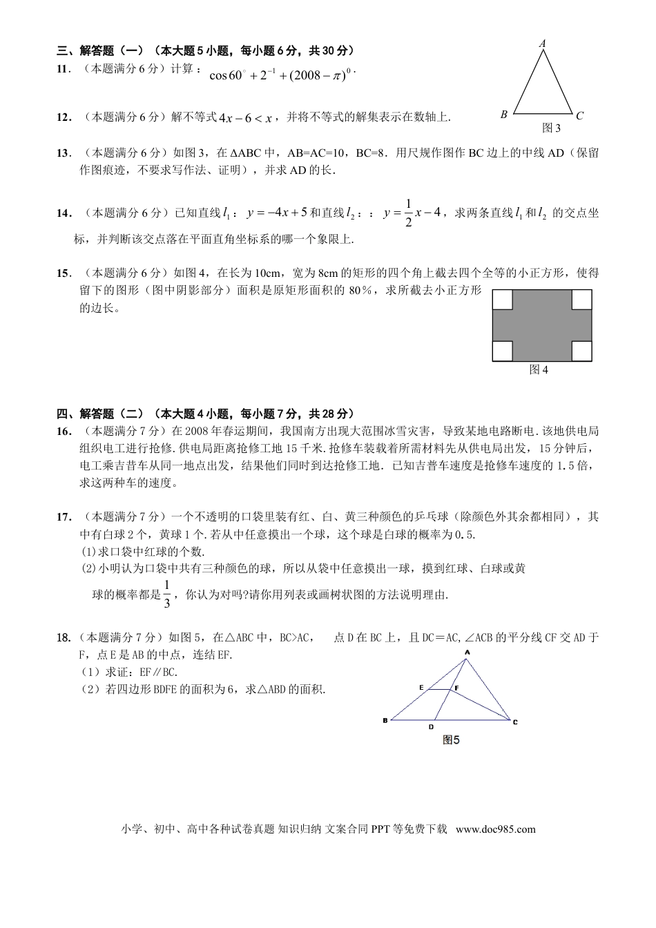 【中考历年真题】2008年广东省中考数学试卷以及答案.doc