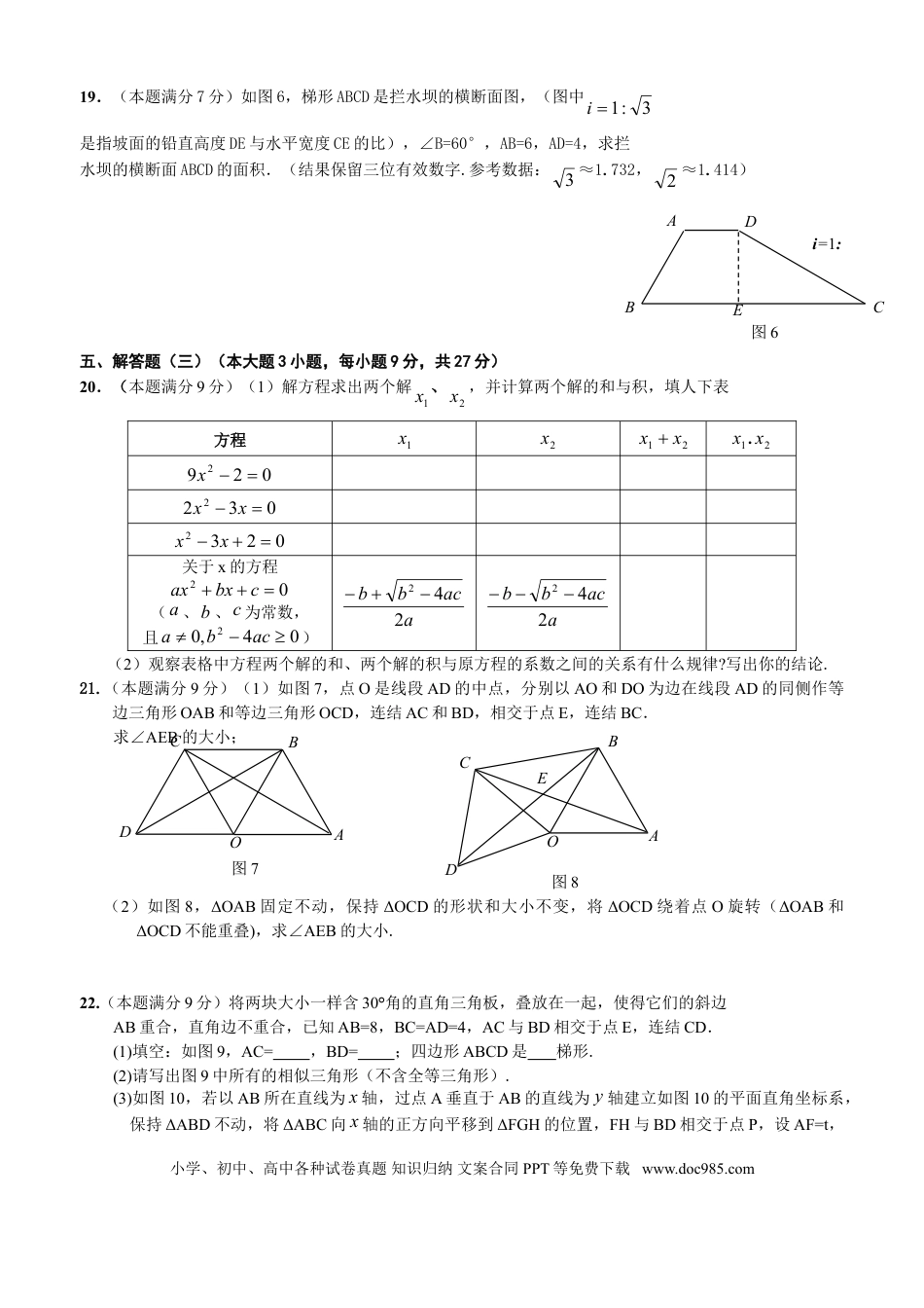 【中考历年真题】2008年广东省中考数学试卷以及答案.doc