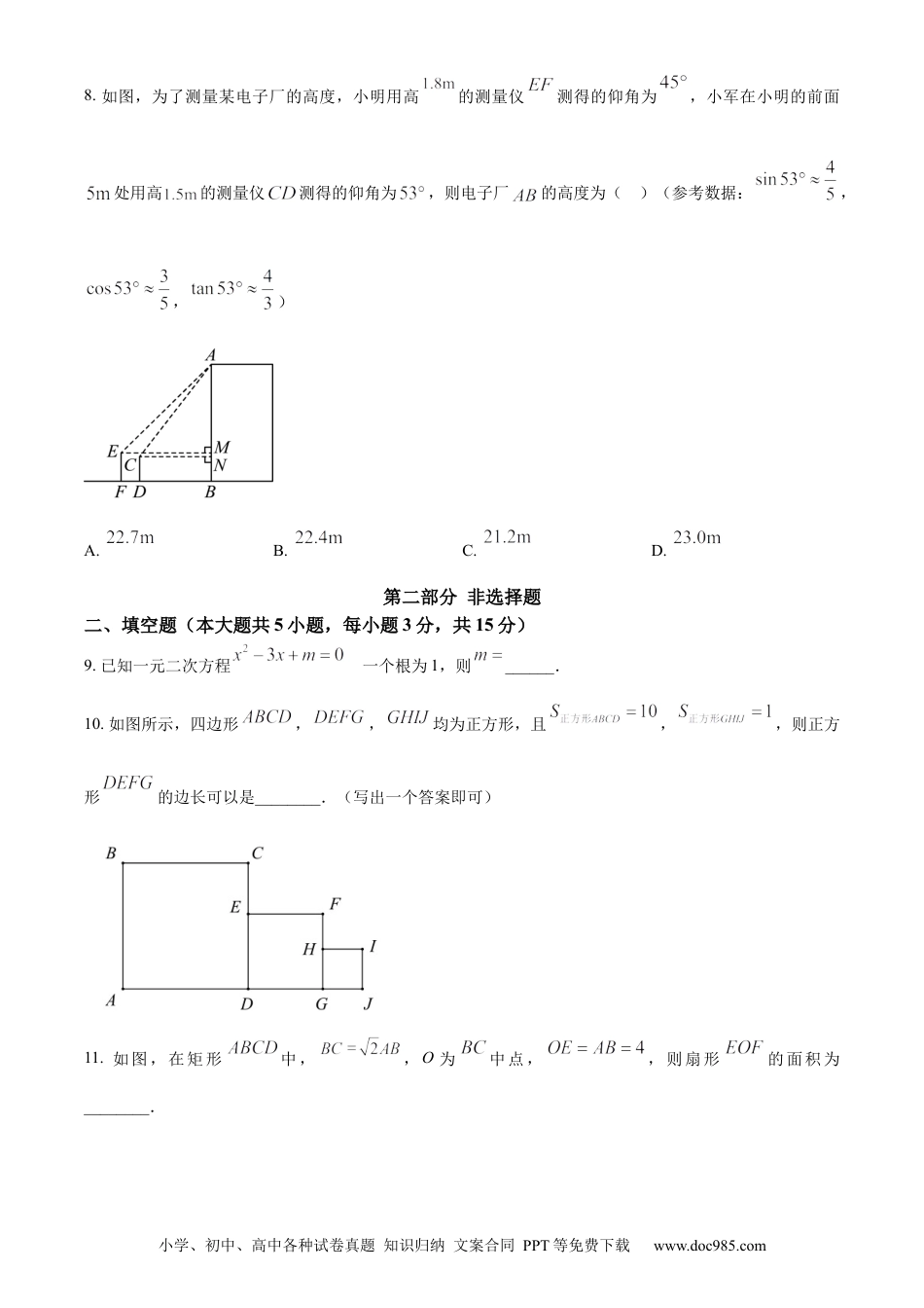 【中考历年真题】精品解析：2024年广东省深圳市中考数学试题（原卷版）.docx