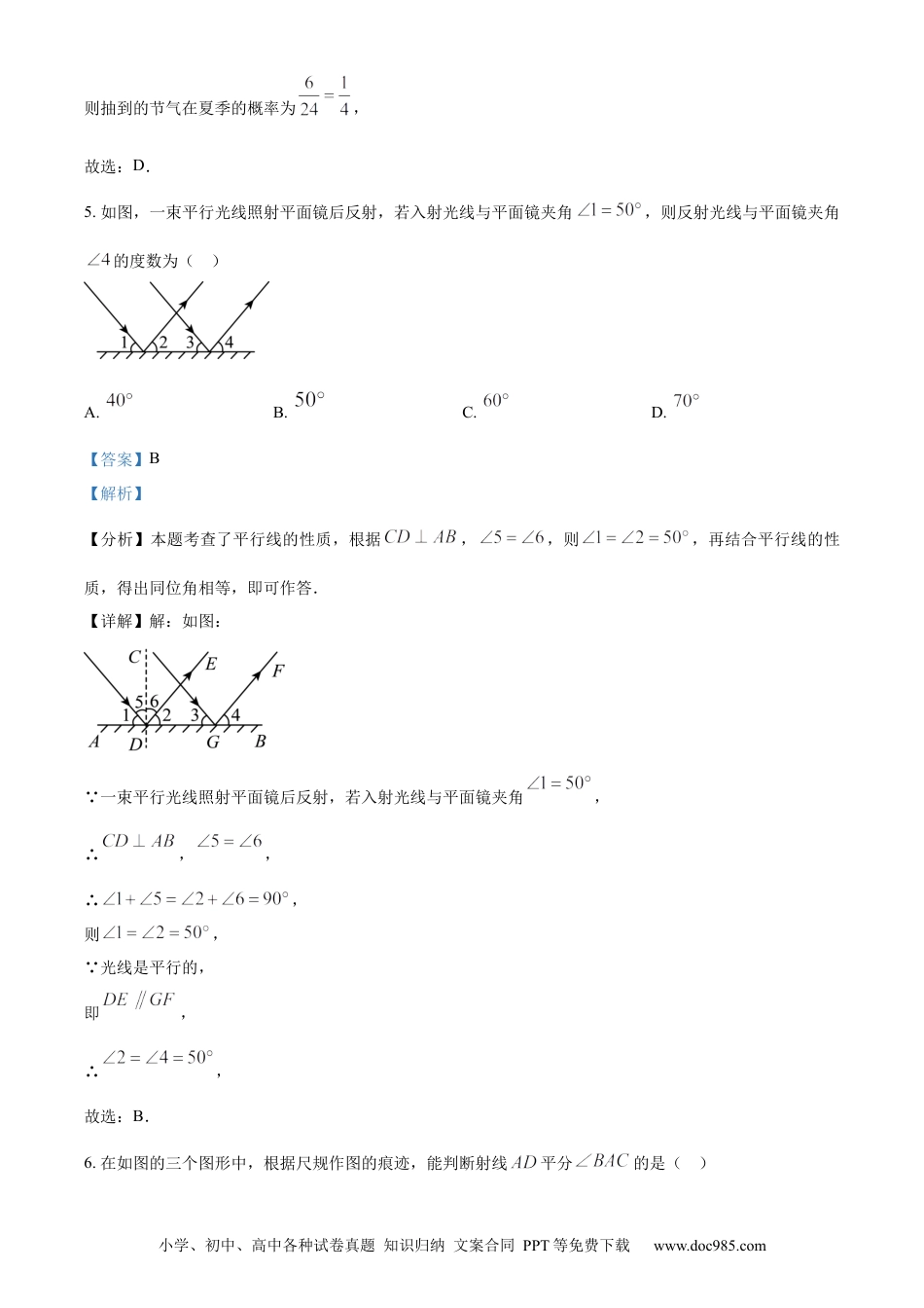 【中考历年真题】精品解析：2024年广东省深圳市中考数学试题（解析版）.docx
