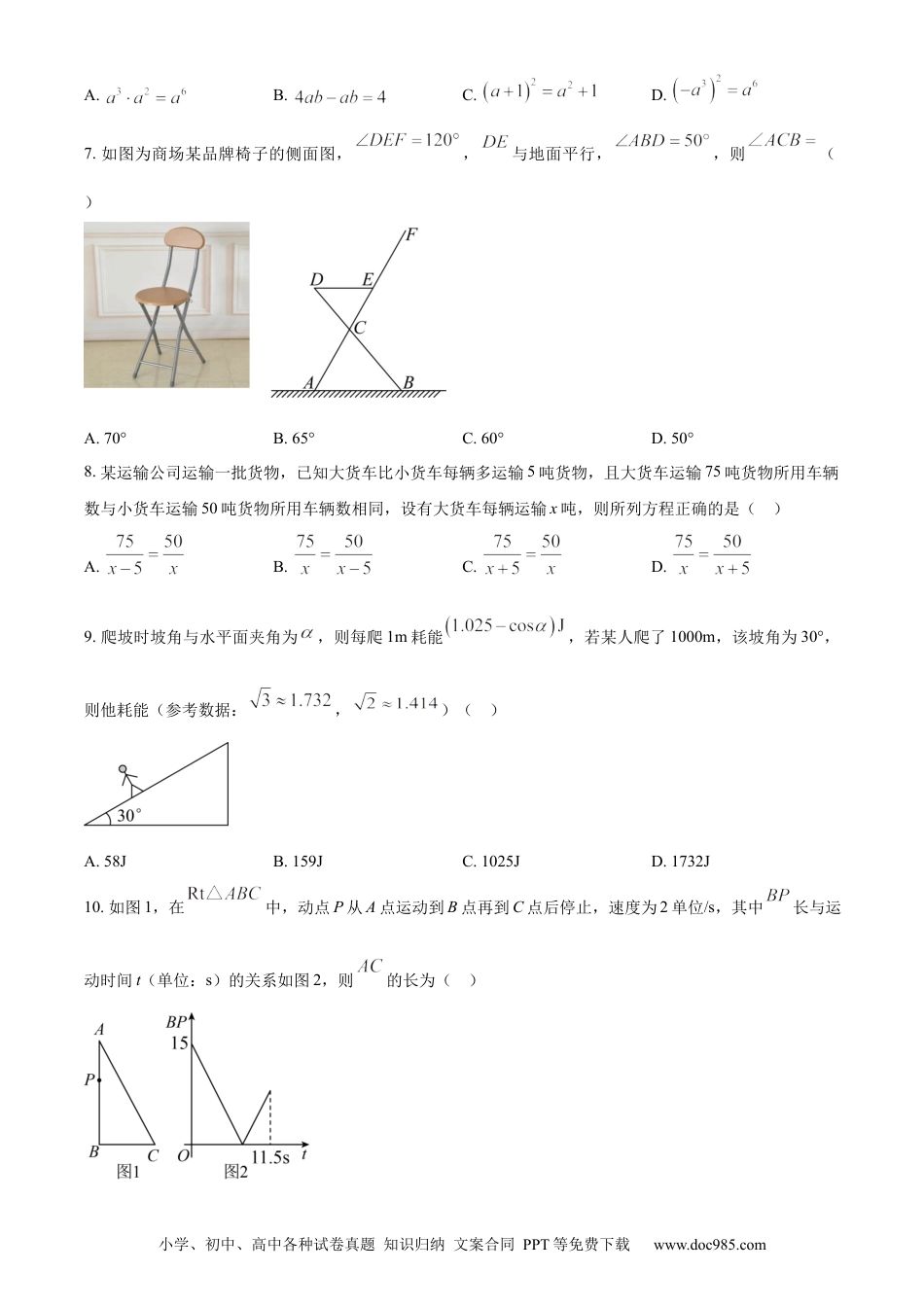 【中考历年真题】精品解析：2023年广东省深圳市中考数学真题 （原卷版） (1).docx