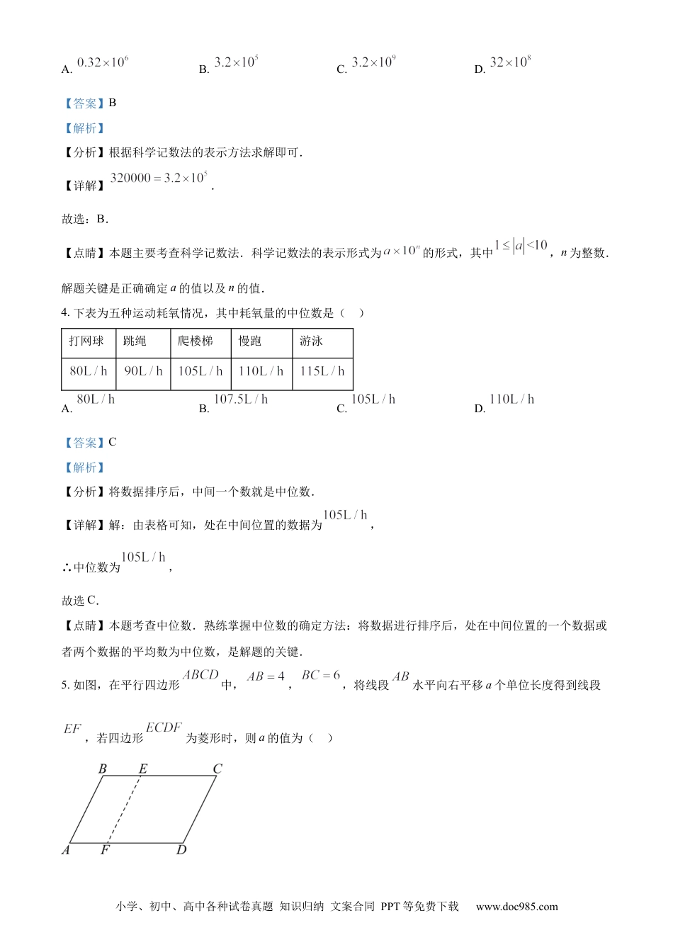 【中考历年真题】精品解析：2023年广东省深圳市中考数学真题 （解析版） (1).docx