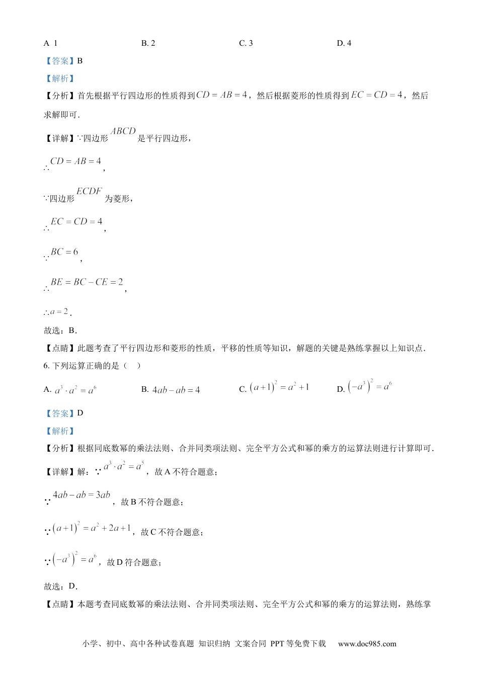 【中考历年真题】精品解析：2023年广东省深圳市中考数学真题 （解析版） (1).docx