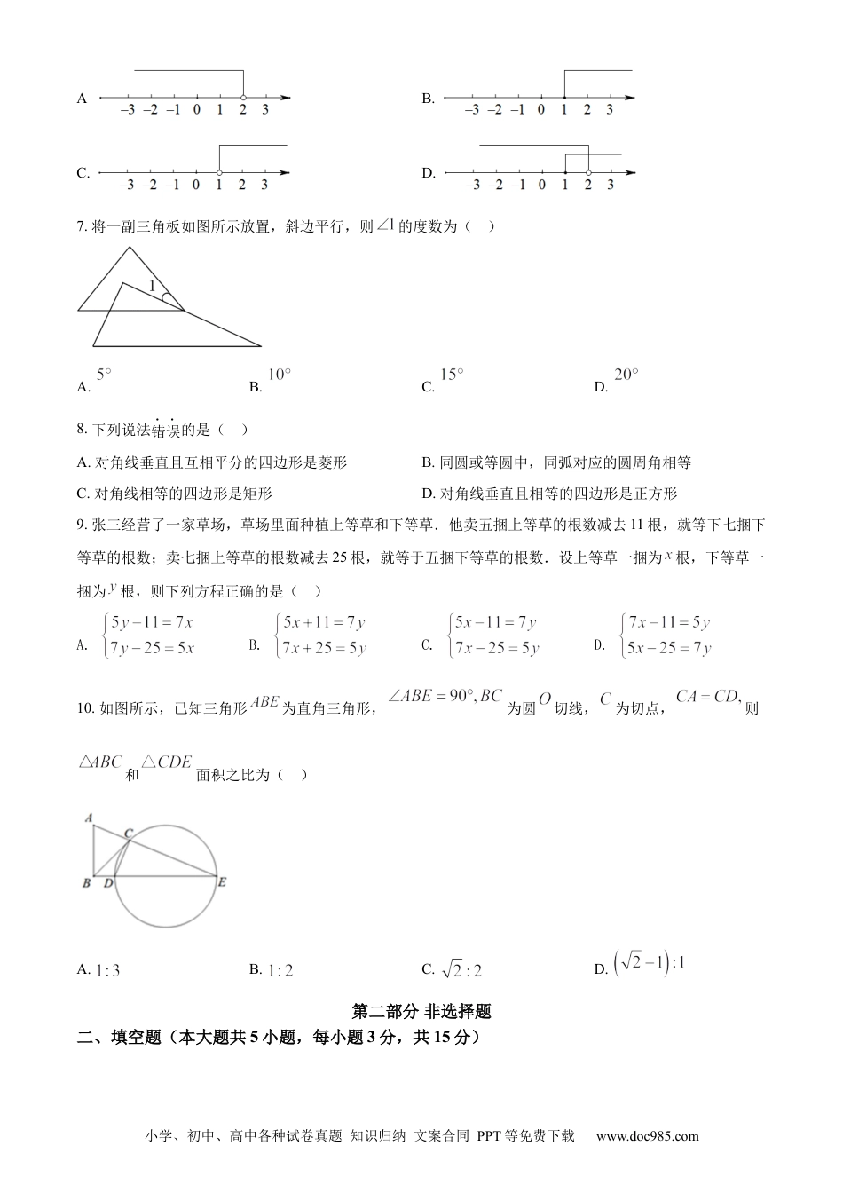 【中考历年真题】精品解析：2022年广东省深圳市中考数学真题（原卷版） (1).docx