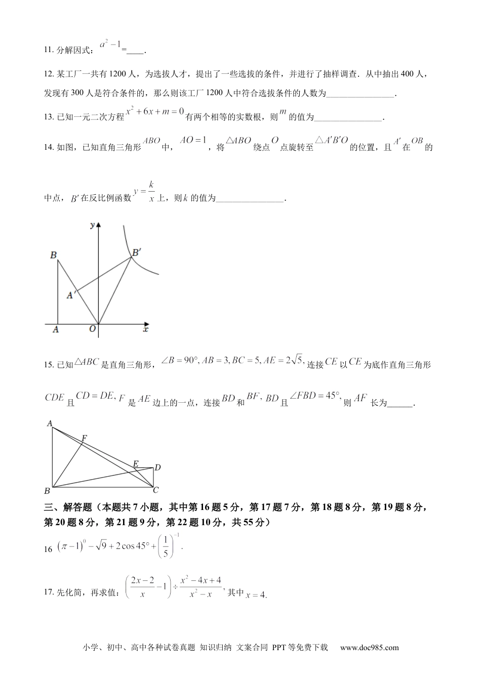 【中考历年真题】精品解析：2022年广东省深圳市中考数学真题（原卷版） (1).docx