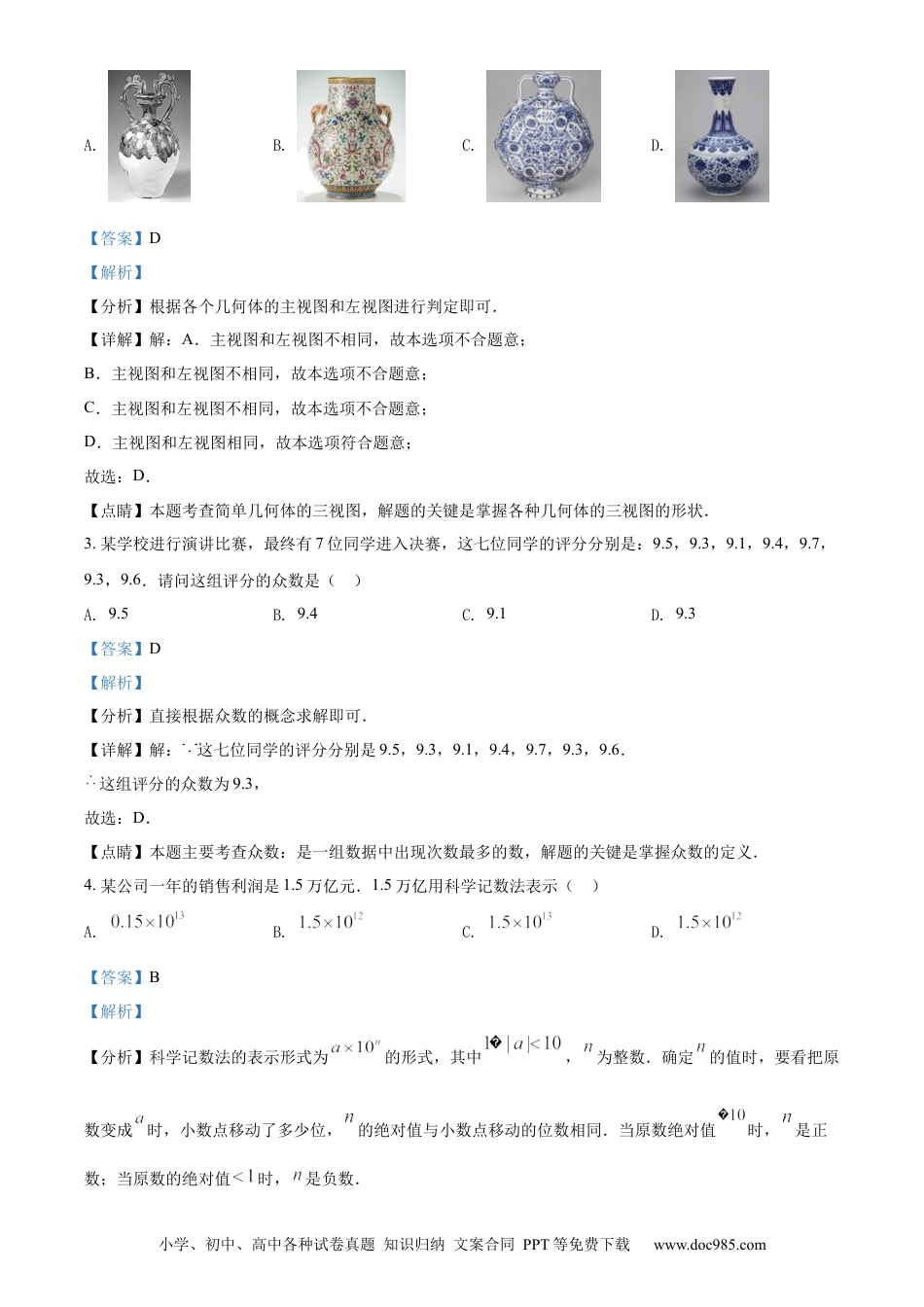 【中考历年真题】精品解析：2022年广东省深圳市中考数学真题（解析版） (1).docx