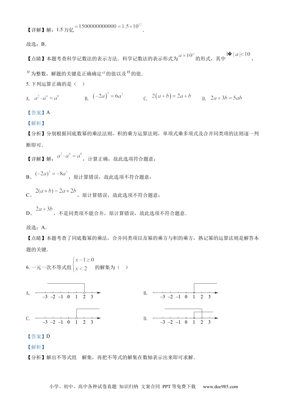 【中考历年真题】精品解析：2022年广东省深圳市中考数学真题（解析版） (1).docx