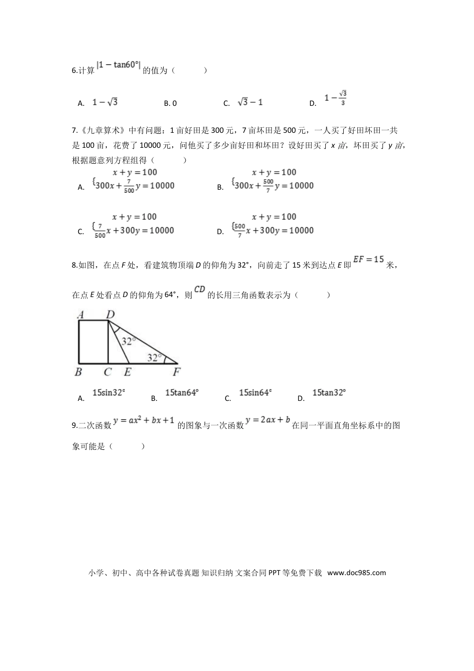【中考历年真题】2021年深圳市中考数学试题及答案.doc
