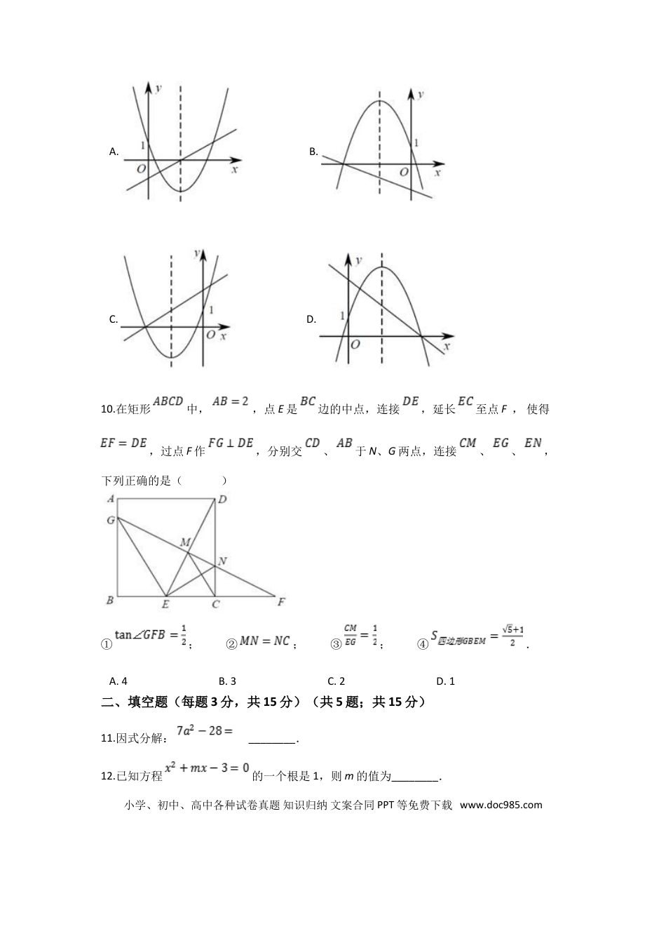 【中考历年真题】2021年深圳市中考数学试题及答案.doc