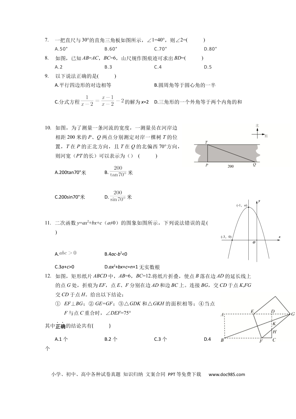 【中考历年真题】2020年深圳市中考数学试题及答案.docx