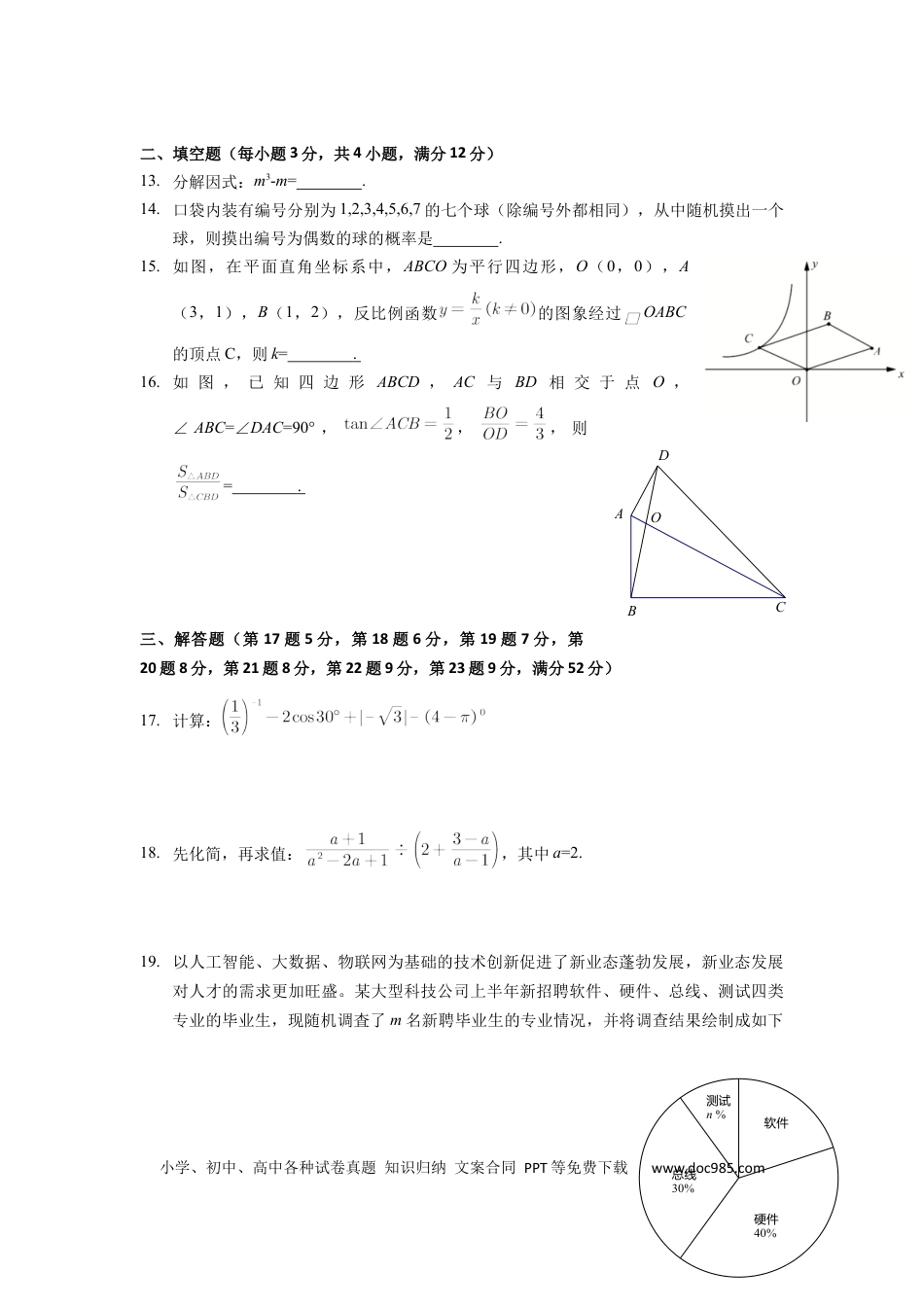 【中考历年真题】2020年深圳市中考数学试题及答案.docx