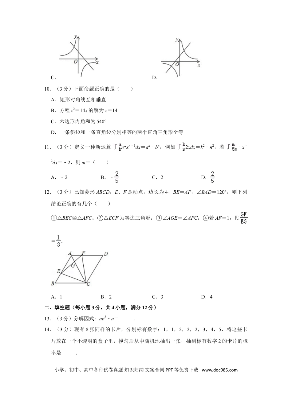 【中考历年真题】2019年深圳市中考数学试题及答案.doc
