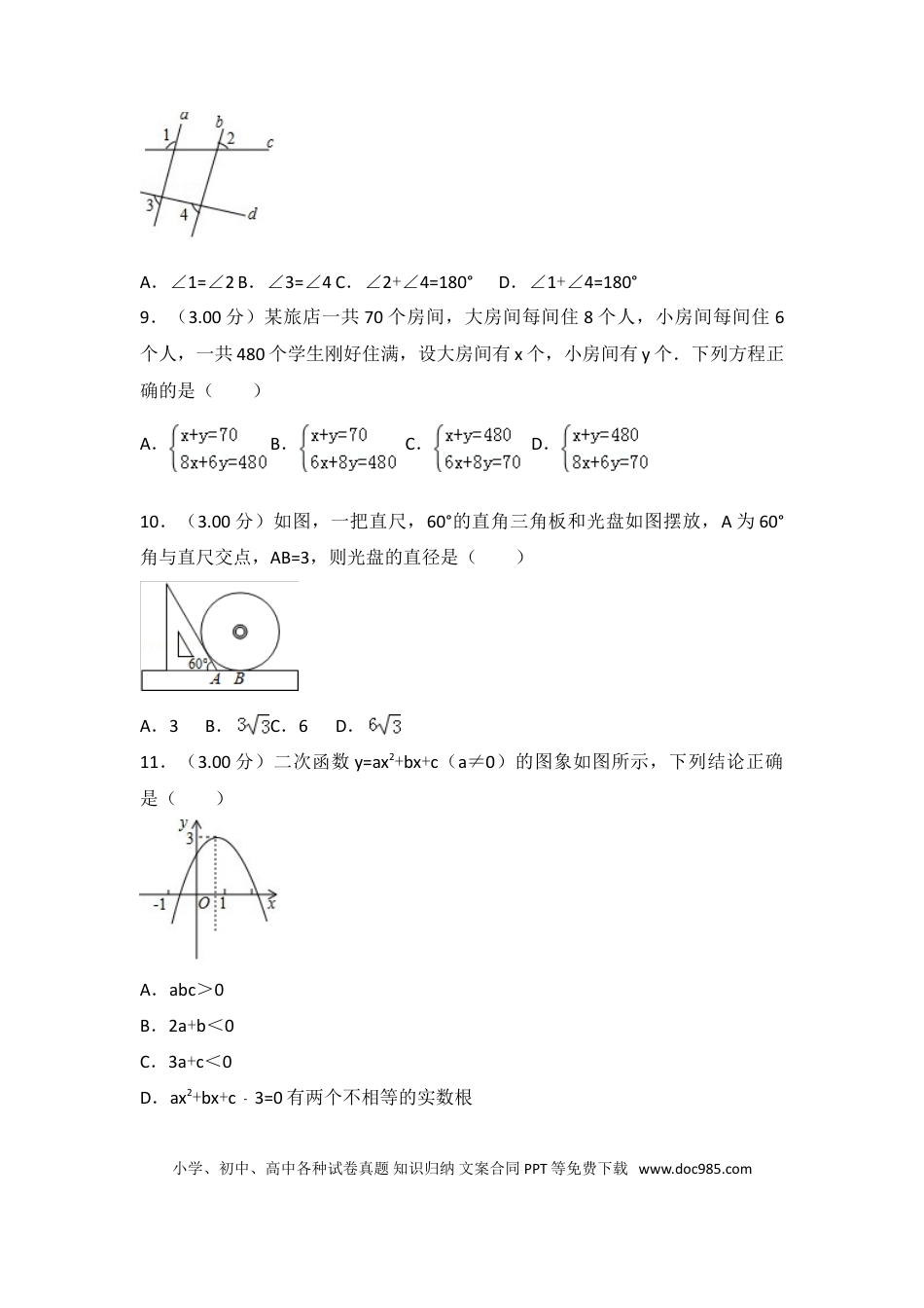 【中考历年真题】2018年深圳市中考数学试题及答案.doc
