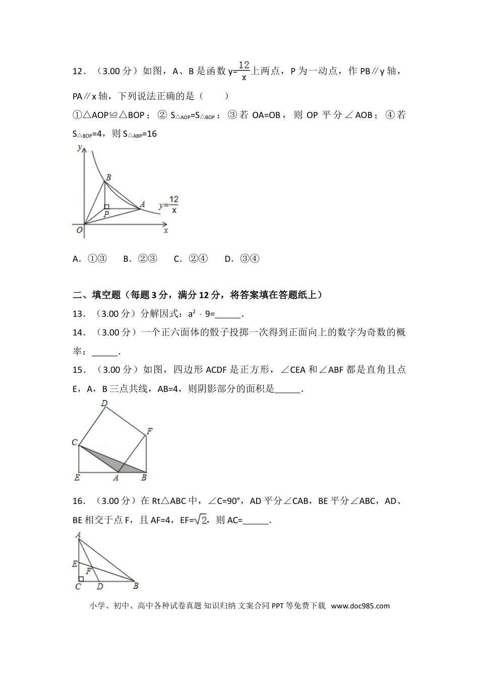 【中考历年真题】2018年深圳市中考数学试题及答案.doc