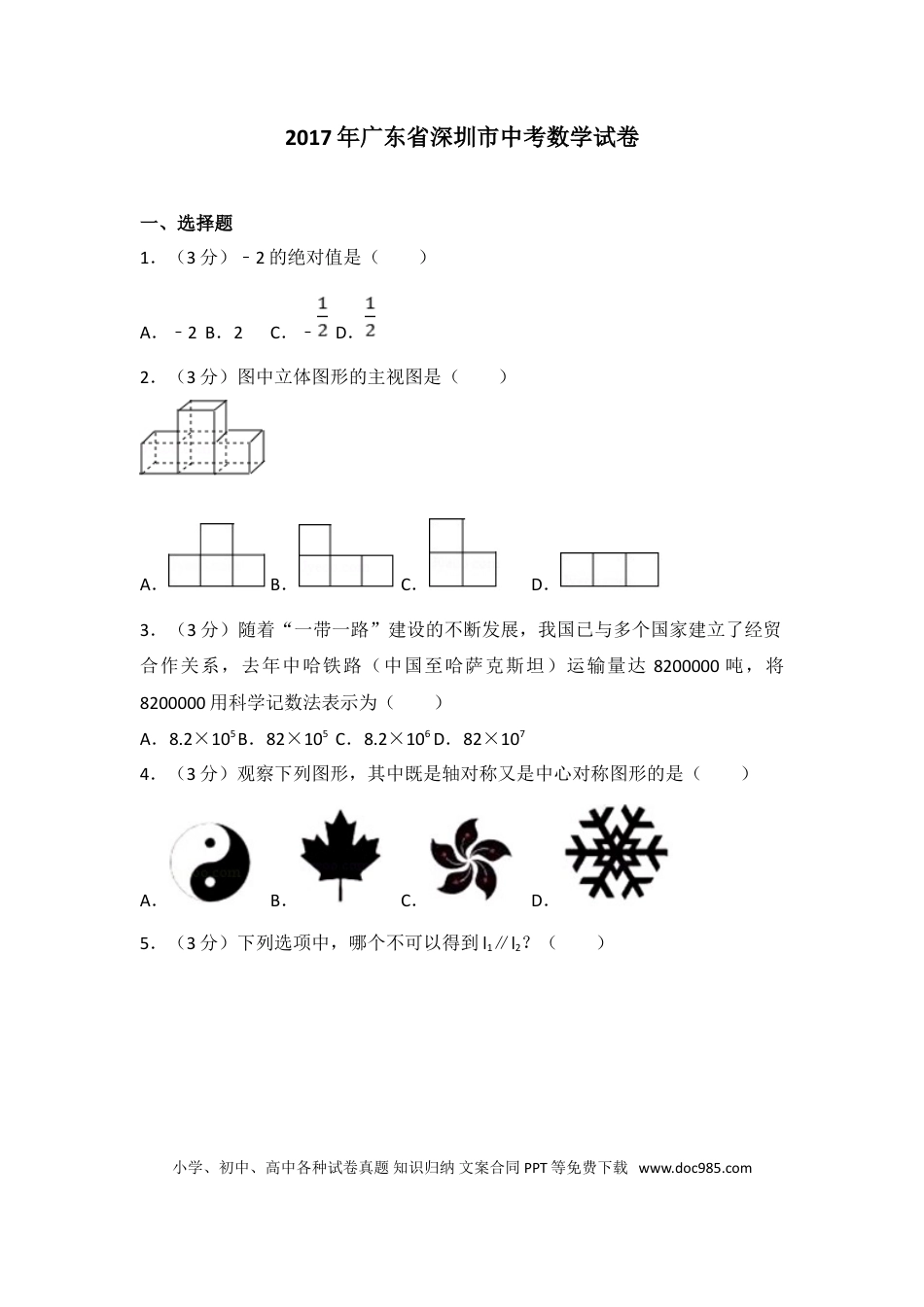 【中考历年真题】2017年深圳市中考数学试题及答案.doc