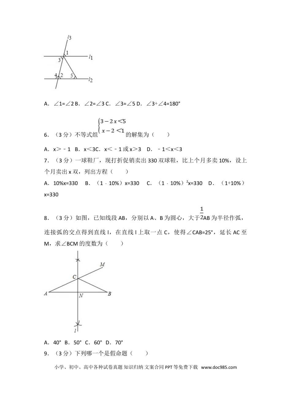 【中考历年真题】2017年深圳市中考数学试题及答案.doc