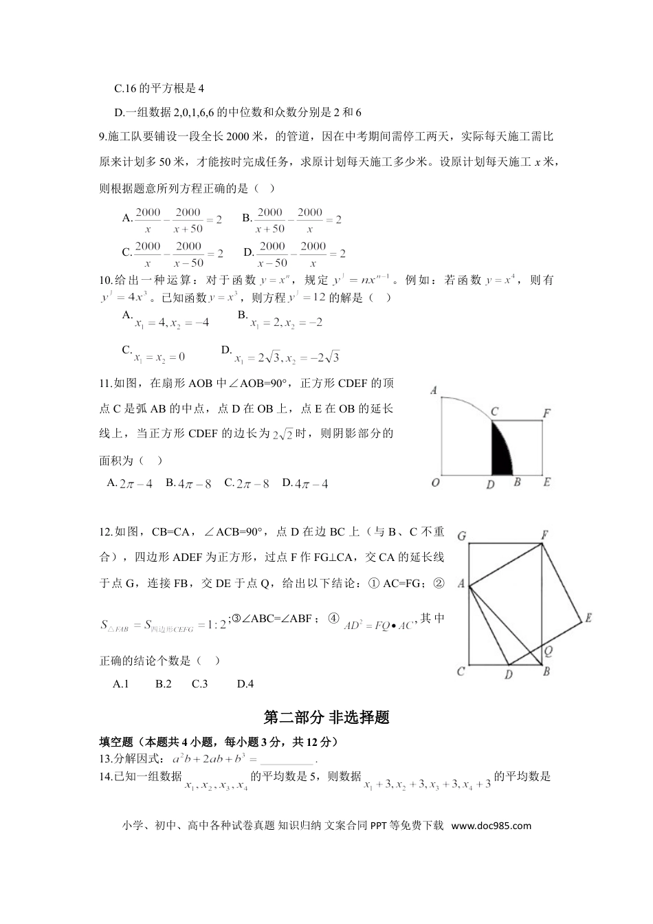 【中考历年真题】2016年深圳市中考数学试题及答案.doc