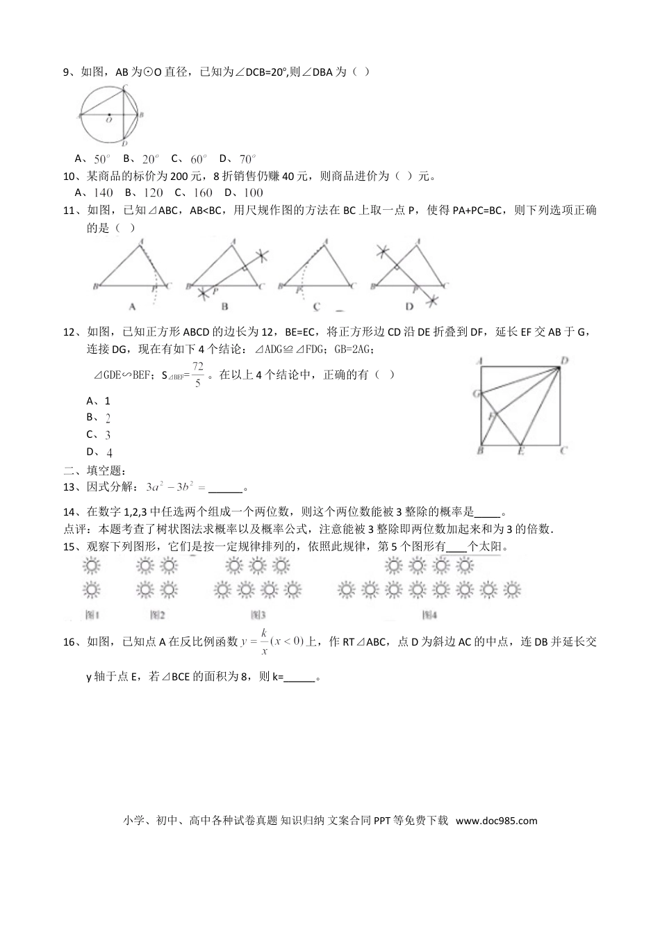 【中考历年真题】2015年深圳市中考数学试题及答案.doc
