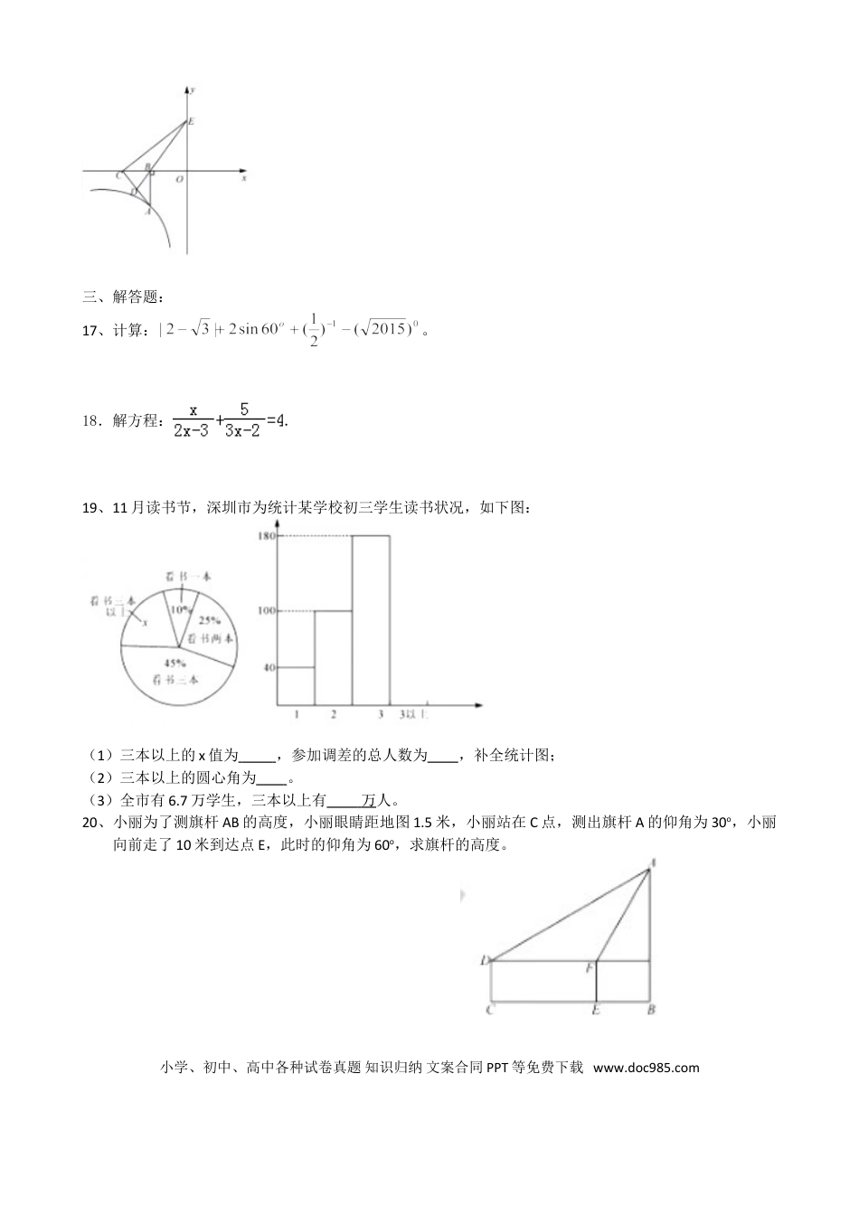 【中考历年真题】2015年深圳市中考数学试题及答案.doc