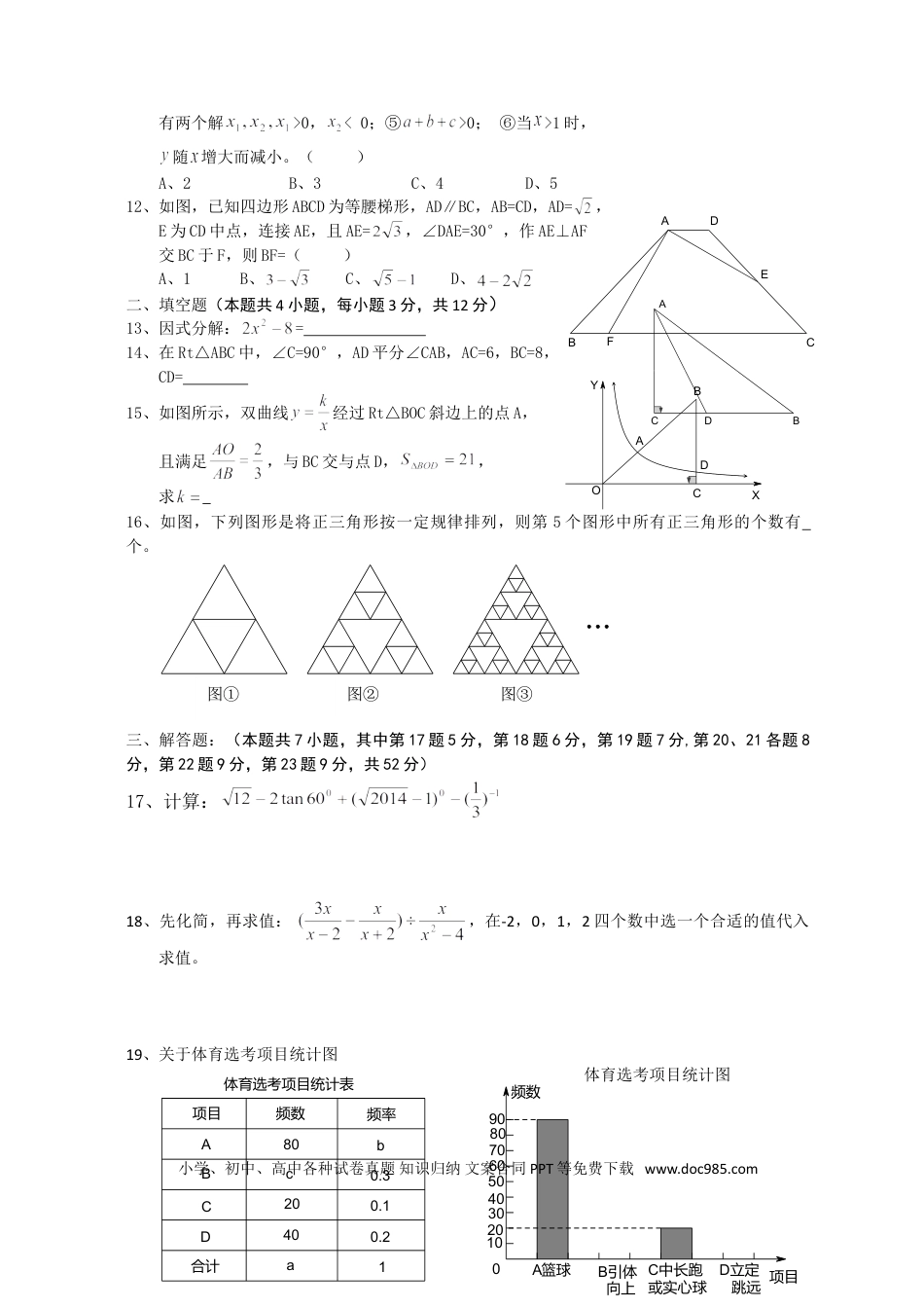 【中考历年真题】2014年深圳市中考数学试题及答案.doc