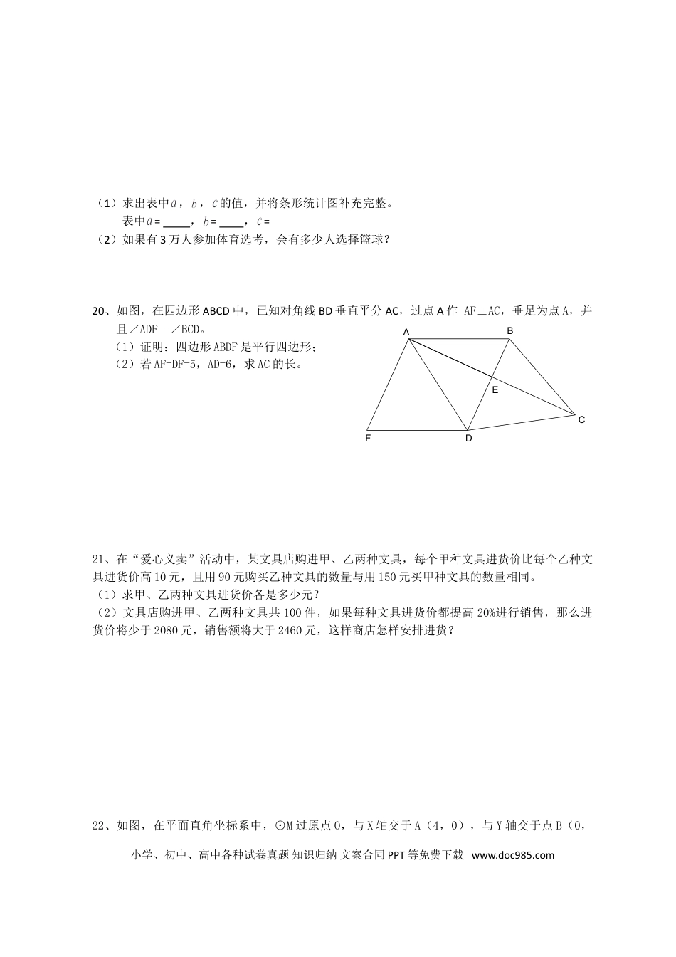 【中考历年真题】2014年深圳市中考数学试题及答案.doc